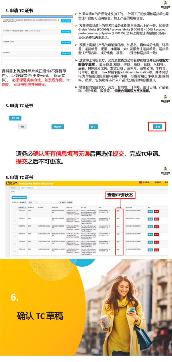 TC申请流程和注意事项-601.png